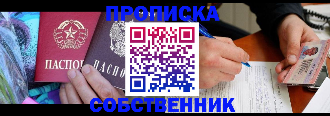 временная регистрация в Барнауле