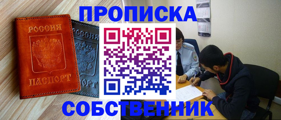 прописка для кредита в Барнауле