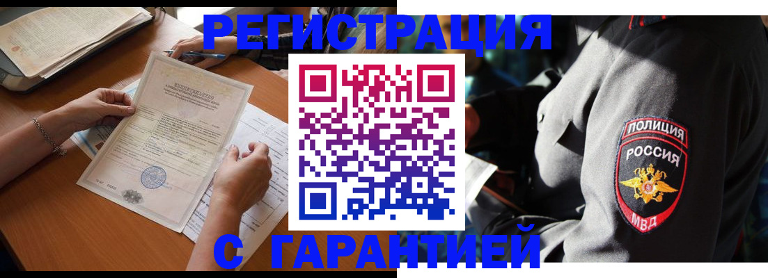прописка в Барнауле