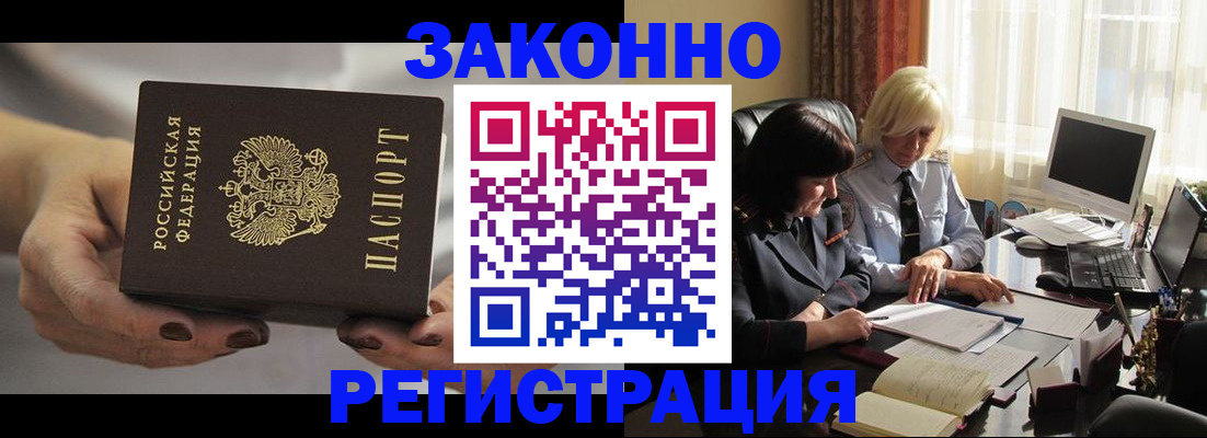 прописка для школы в Барнауле