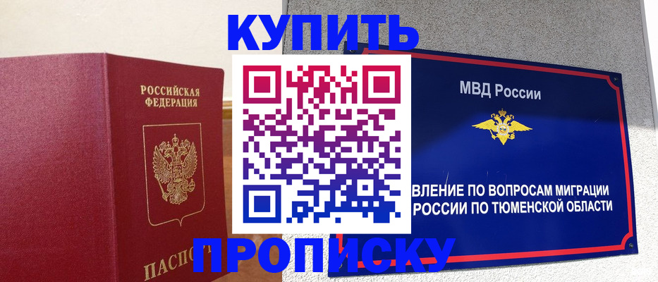 временная регистрация гарантия в Барнауле