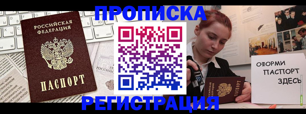 временная регистрация в Барнауле
