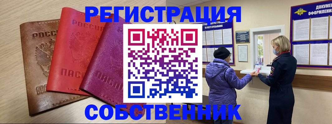 временная регистрация гарантия в Барнауле